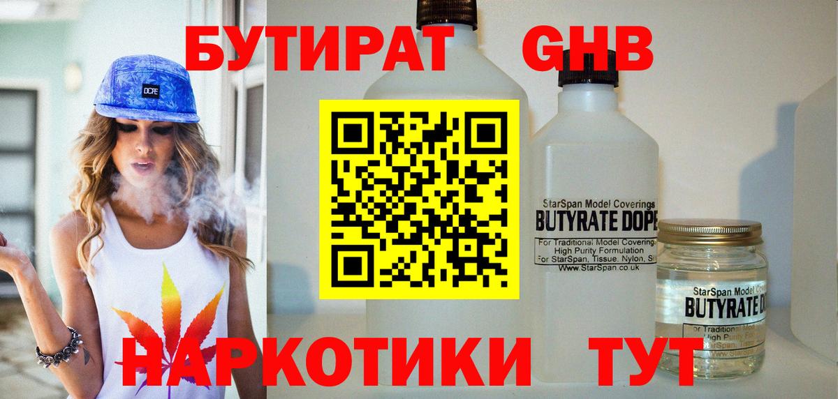 Бутират BDO 33% Пушкино
