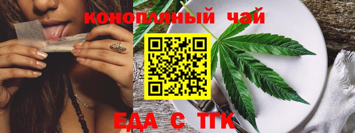 Еда ТГК марихуана  Вход с VPN  Пушкино 