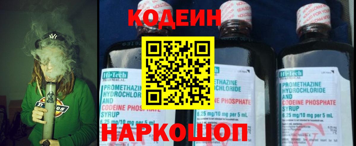 Кодеиновый сироп Lean напиток Lean (лин) Пушкино