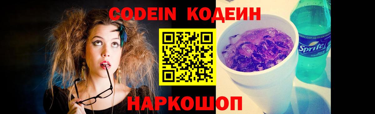 Пушкино  Кодеин напиток Lean (лин)  Вход с VPN 