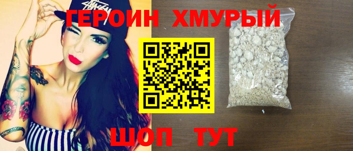 Героин афганец  Вход с VPN  Пушкино 