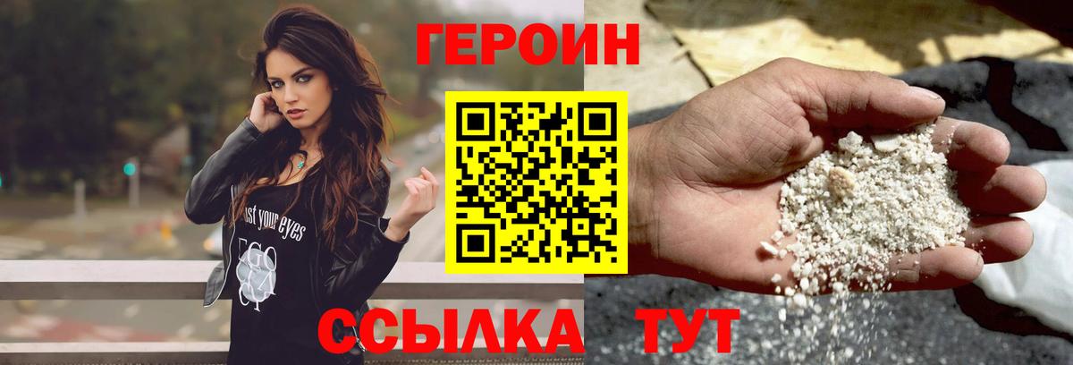 Героин Heroin Пушкино
