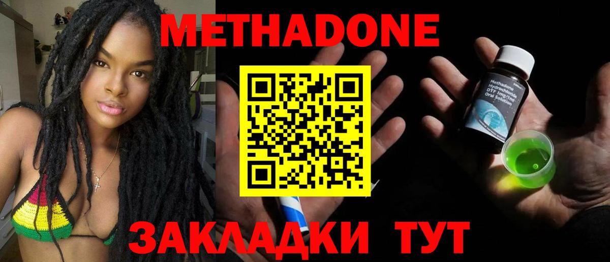 МЕТАДОН methadone Пушкино